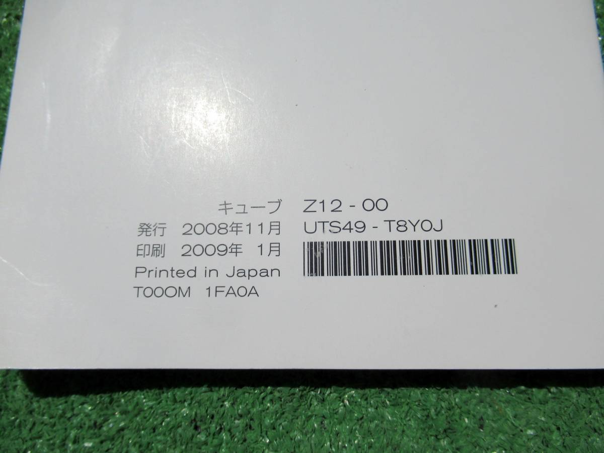日産 Z12 キューブ 取扱説明書 2009年1月 平成21年(キューブ)｜売買