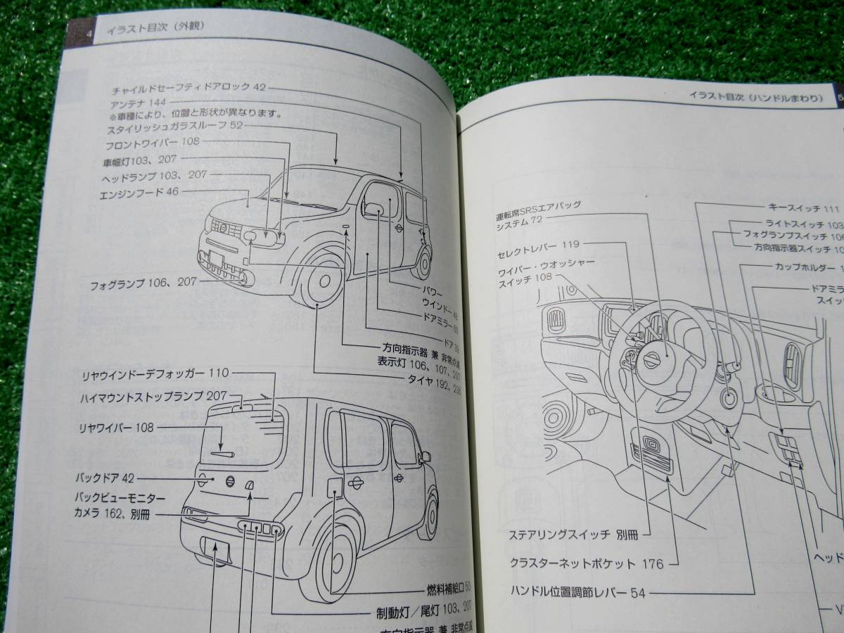 日産 オーナーズマニュアル セット キューブ z12（日産：キューブ  
