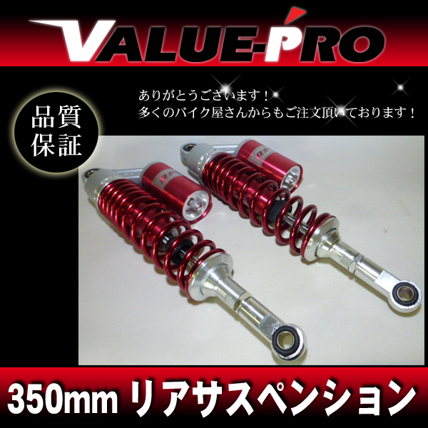 リアサスペンション CB400SF RFYタイプ バイク用サスペンション 赤色