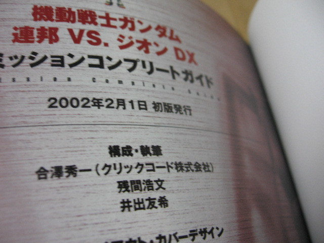 機動戦士ガンダム ゲーム攻略本4冊 ジオンの系譜 攻略指令書 連邦vs ジオンdx めぐりあい宇宙 戦士達の軌跡 アクション 売買されたオークション情報 Yahooの商品情報をアーカイブ公開 オークファン Aucfan Com