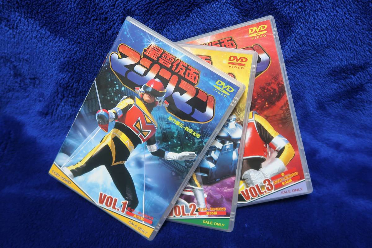 販売クーポン 星雲仮面マシンマン DVD全3巻