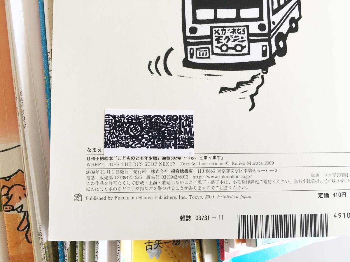 こどものとも 絵本 大量 80冊前後 谷川俊太郎 ぐりとぐら いもとようこ パンツのはきかた　ばばばあちゃん　他 処分価格1円から_6
