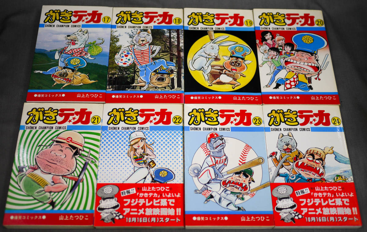 がきデカ : | 全26巻セット 0 (少年チャンピオン・コミックス 全26巻