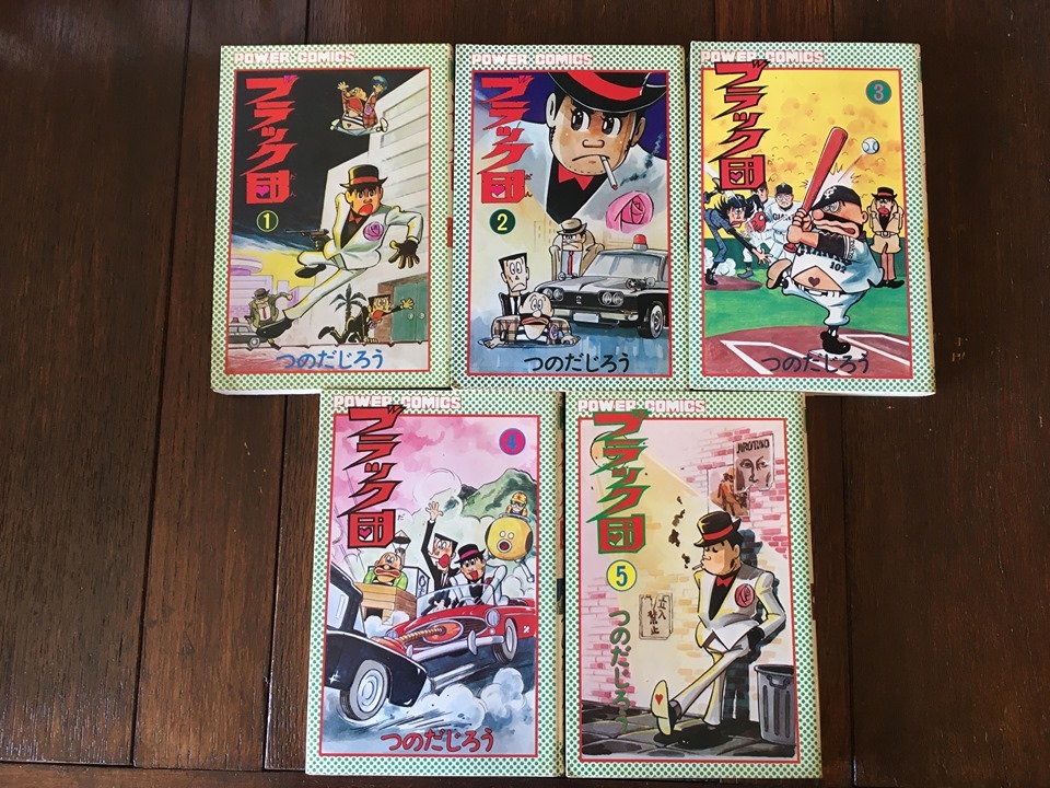 ☆昭和の漫画☆つのだじろう/ブラック団1～5巻全初版セット☆パワァ