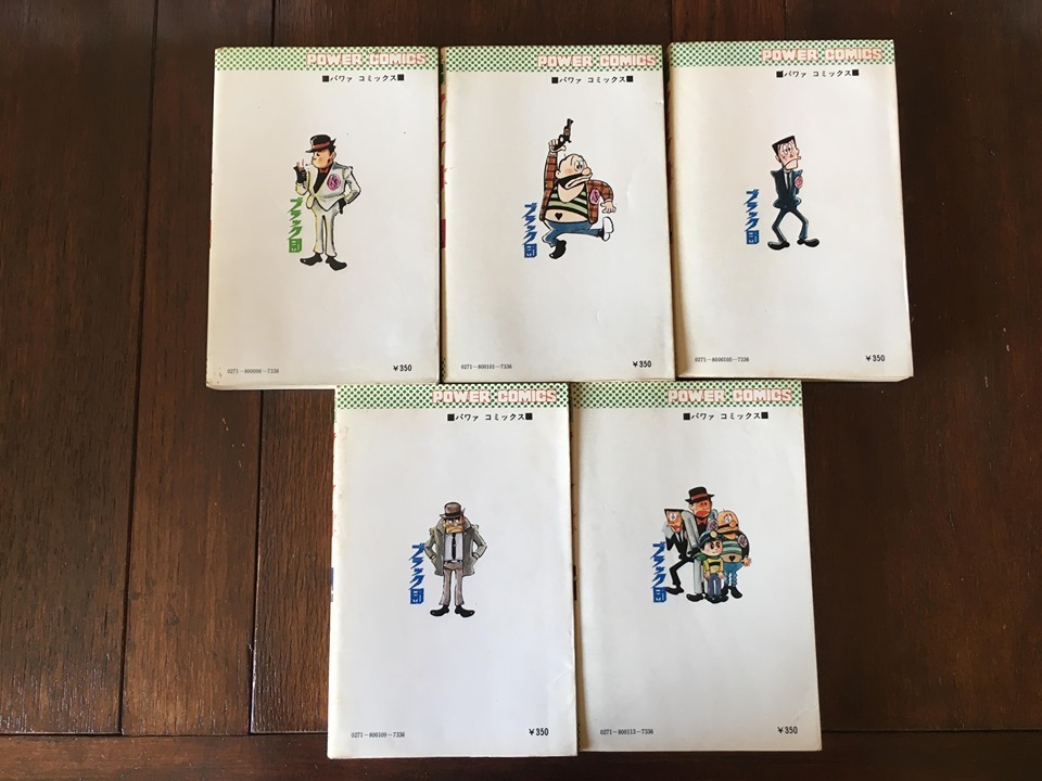 ☆昭和の漫画☆つのだじろう/ブラック団1～5巻全初版セット☆パワァ