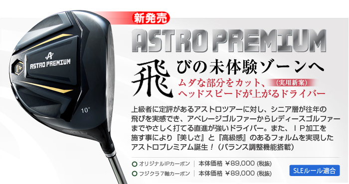 全国無料，送料無料 激飛 アストロ プレミアム＆トリプルエックス メッセンジャー ASTRO PREMIUM 10&deg; trpx Messenger 1st SX(その他)｜売買されたオークション情報、yahooの商品情報をアーカイブ公開 - オークファン 男性右きき用