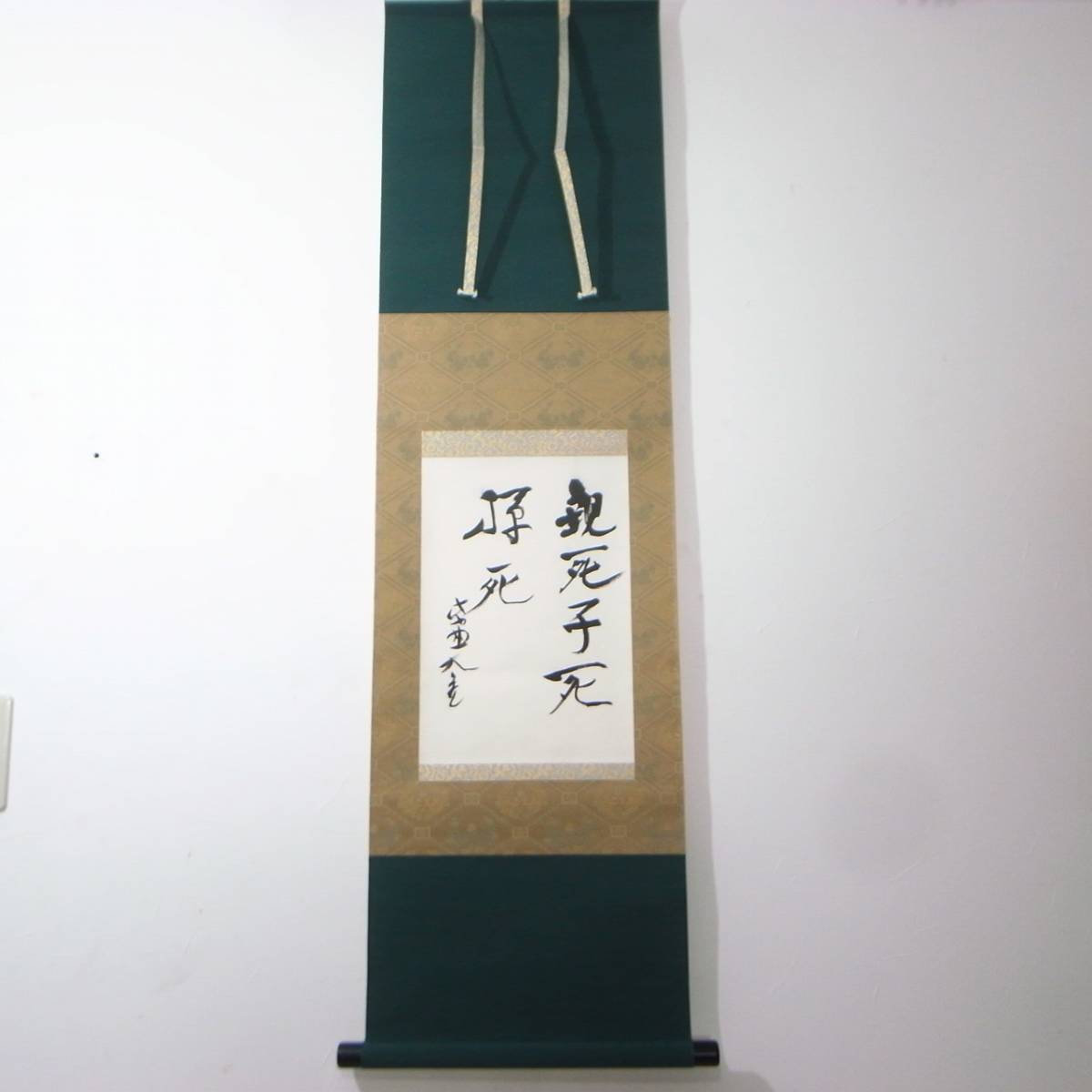 大徳寺 掛軸-1771 立花大亀 「無心帰大道」 共箱公式WEBショップ 立花大亀