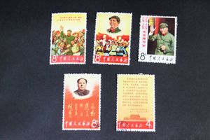 毛沢東 切手のYahoo!オークション(旧ヤフオク!)の相場・価格を見る 