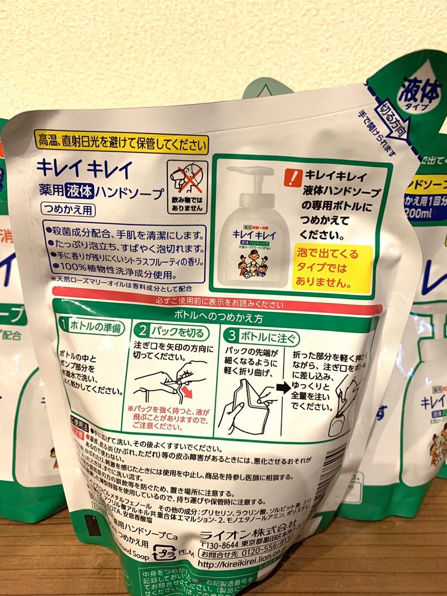 送料無料 ライオン LION キレイキレイ 液体ハンドソープ 詰め替え用3個(200ml×3個)　殺菌 消毒　液体タイプ_2