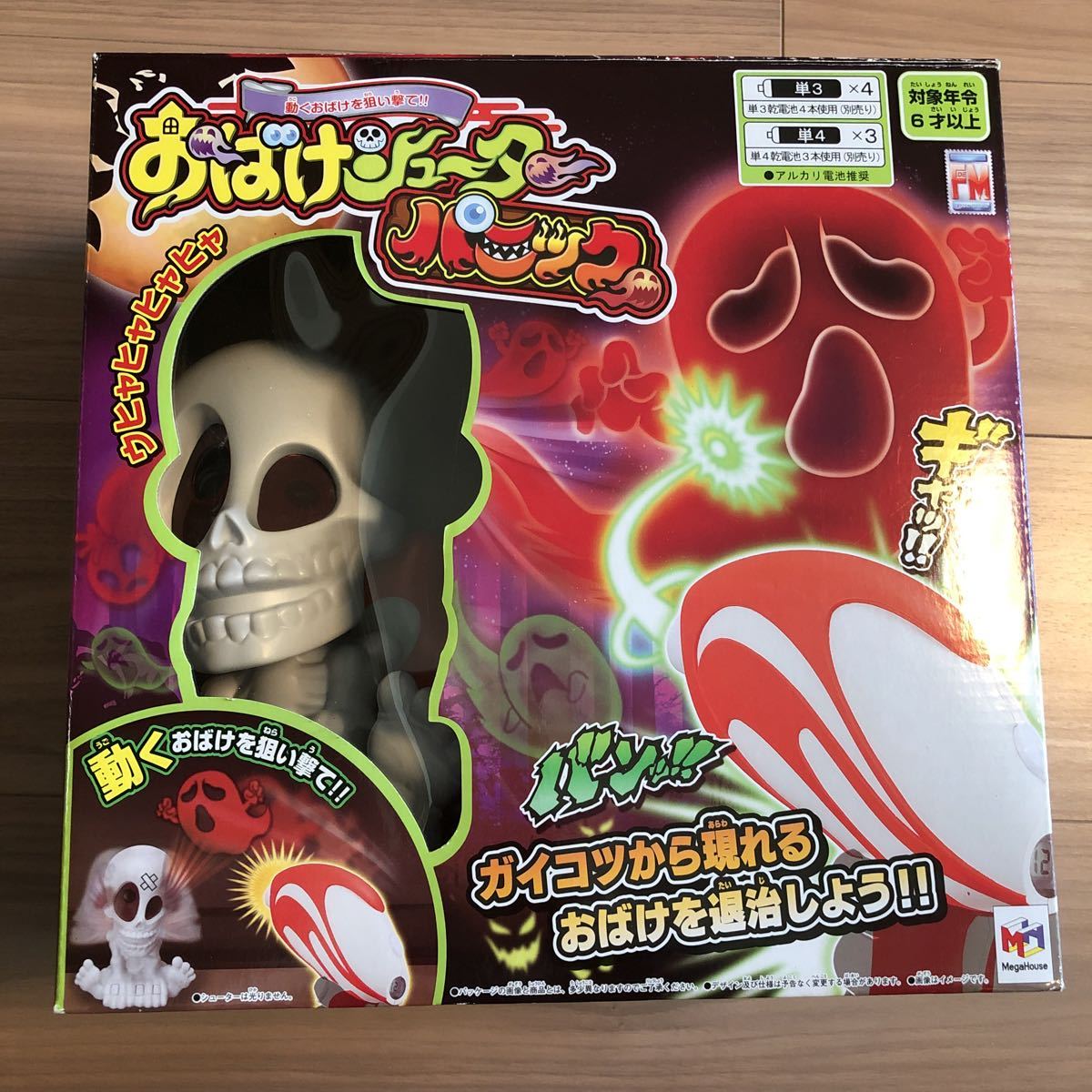 【送料無料】おばけシューターパニック　シューティング_1