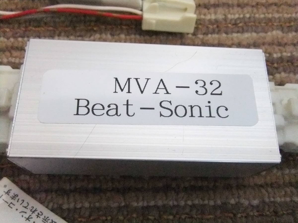 豊富な，本物保証】 16 アリスト ビートソニック (Beat-Sonic) MVAー32