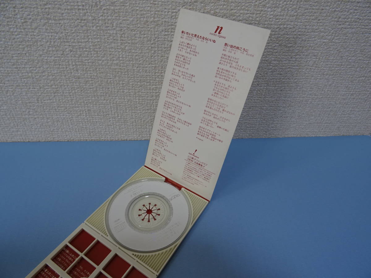 小川範子☆会いたいと思えたならいいね／思い出の向こうに（CD