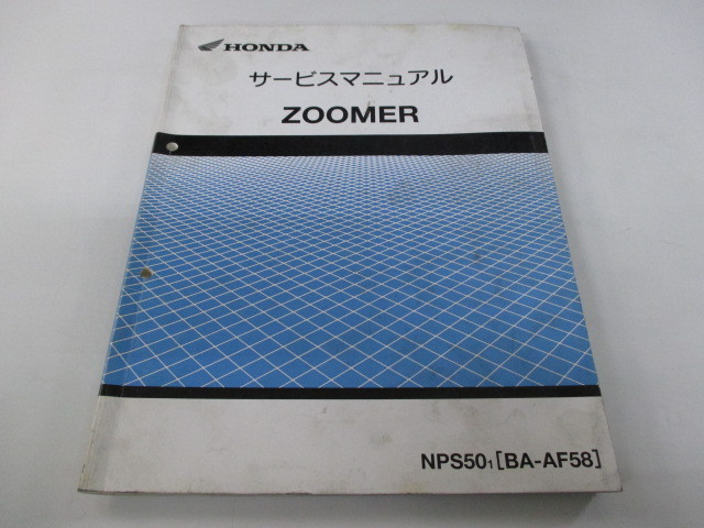 ホンダ 正規 バイク 整備書 ズーマー サービスマニュアル 正規 Af58 Af55e 配線図有り Zoomer Nps50 Qj 車検 整備情報 ホンダ 売買されたオークション情報 Yahooの商品情報をアーカイブ公開 オークファン Aucfan Com