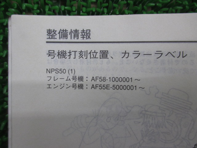 ホンダ 正規 バイク 整備書 ズーマー サービスマニュアル 正規 Af58 Af55e 配線図有り Zoomer Nps50 Qj 車検 整備情報 ホンダ 売買されたオークション情報 Yahooの商品情報をアーカイブ公開 オークファン Aucfan Com