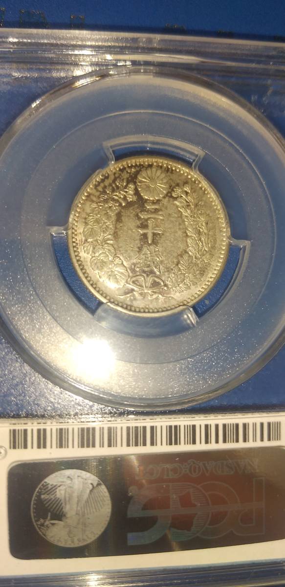 竜20銭銀貨 明治33年 特年 PCGS AU55 竜20銭銀貨