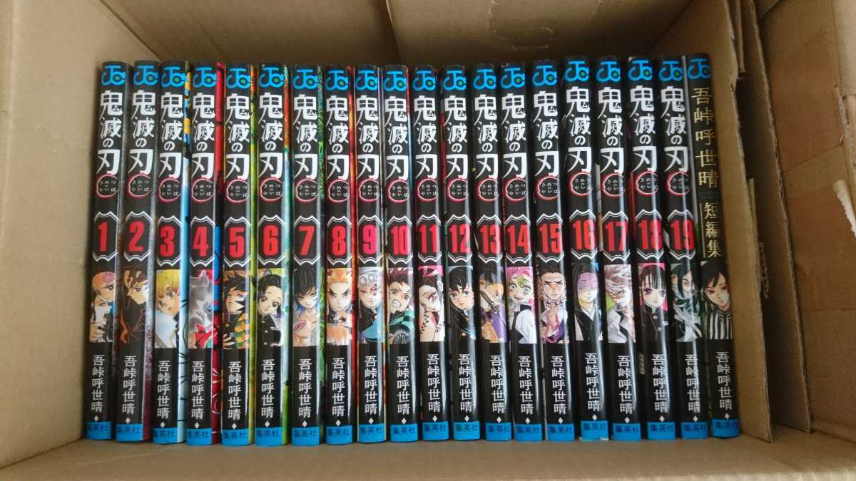 鬼滅の刃 全巻セット　＋7冊おまけ【中古】 吾峠呼世晴 鬼滅の刃 1巻～19巻 全巻セット 1巻2巻14巻