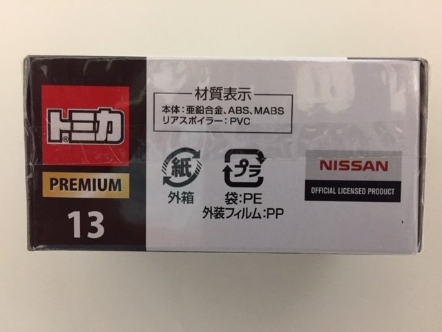 ★ラスト【廃盤】トミカプレミアム★日産★GT-R★R33★No13 _2
