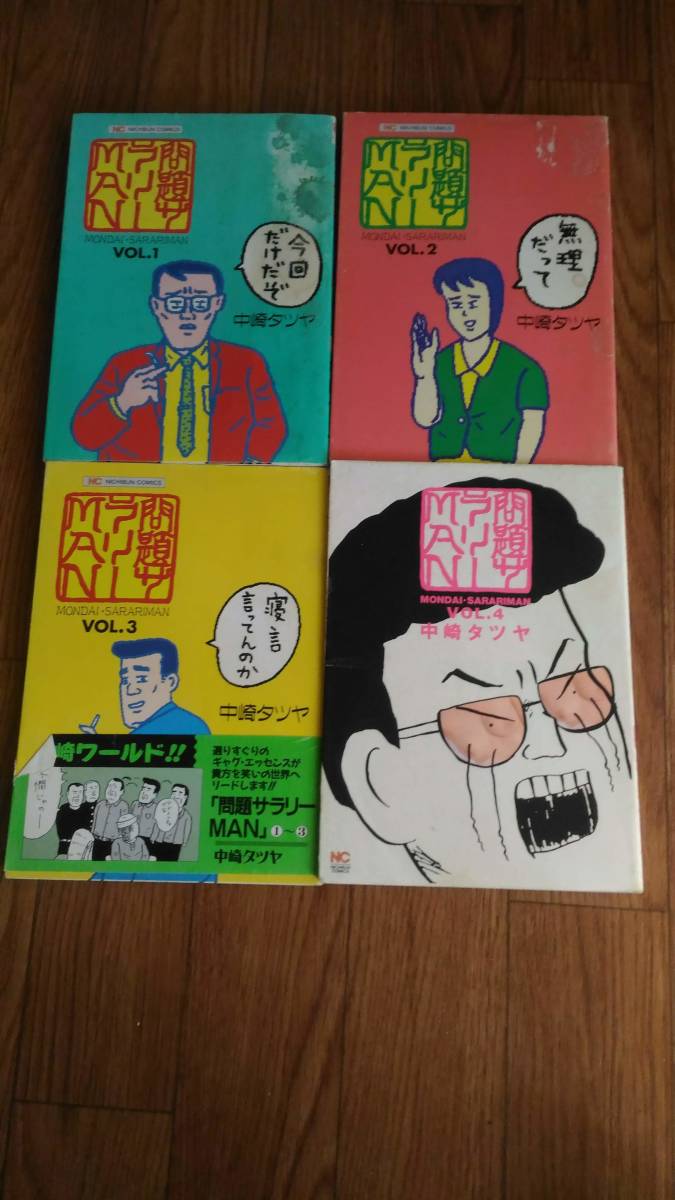 中崎タツヤ １６冊まとめて じみへん 身鯖他_3