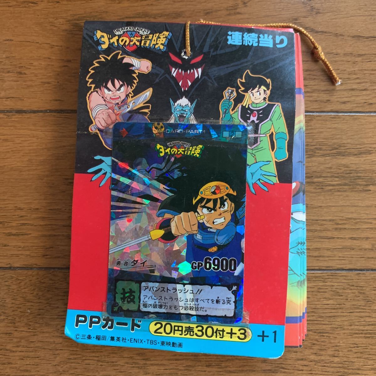 ダイの大冒険 ppカード アマダ カードダス キラ 連続当 30付+3+1 タカラ アバンストラッシュ 三条 稲田 集英社 東映映画 当時物 _1