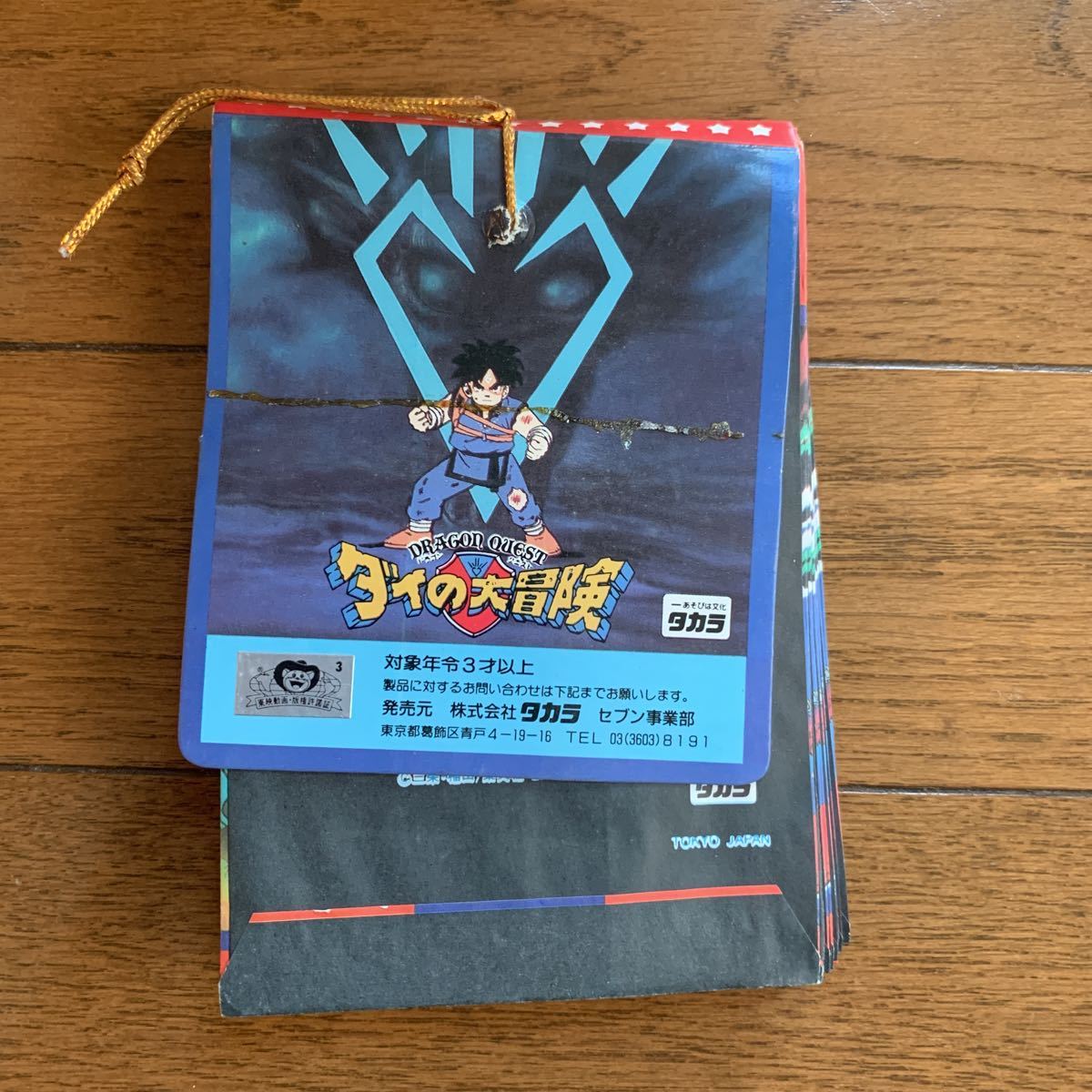 ダイの大冒険 ppカード アマダ カードダス キラ 連続当 30付+3+1 タカラ アバンストラッシュ 三条 稲田 集英社 東映映画 当時物 _2