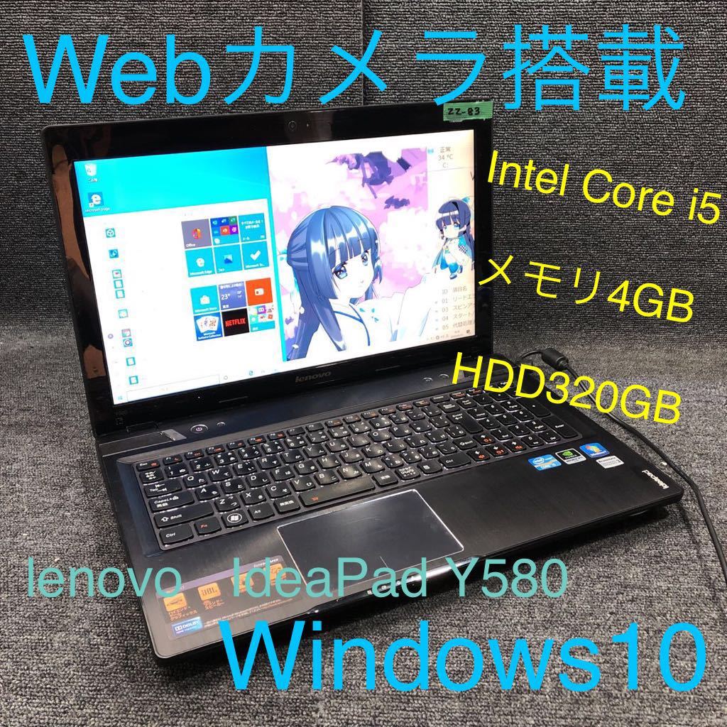 ZZ-83 激安 最新OS Windows10 ゲーミングノートPC lenovo IdeaPad Y580