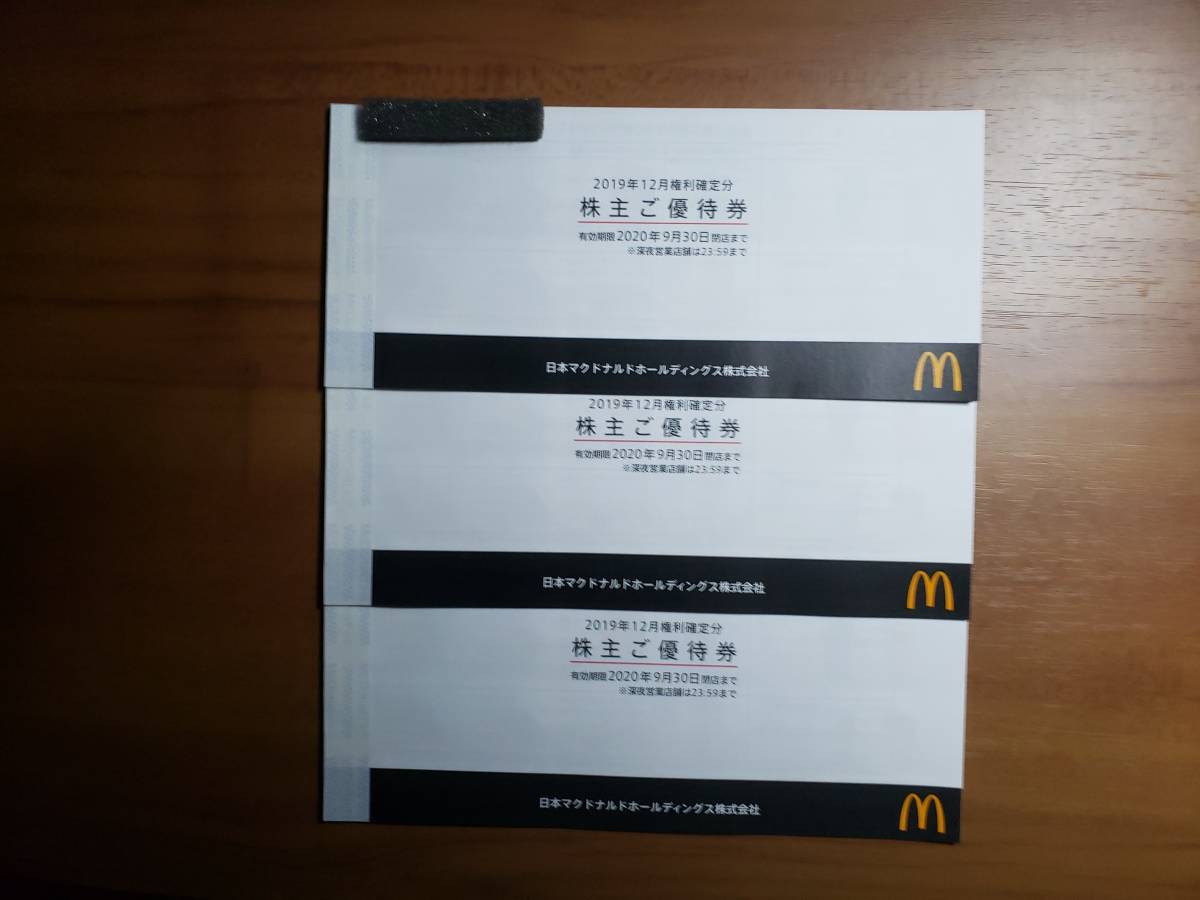 マクドナルド株主優待3冊 | PGT.UPRRP.EDU