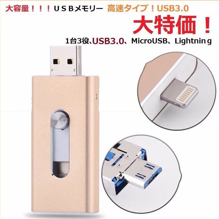 セール中 USBメモリ & スマホのデータ移動 きる USB3.0 フラッシュ メモリー flash memory iPhone / iPad ...