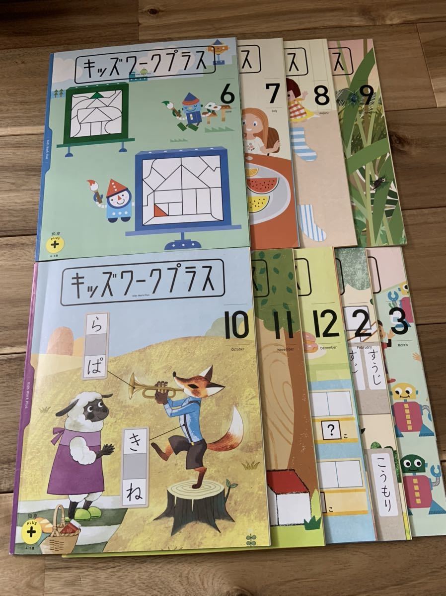 参考書　セット こどもちゃれんじ すてっぷ キッズワークプラス 知育プラスコース