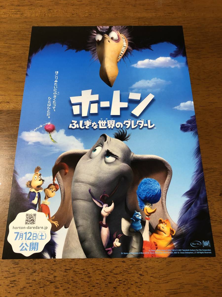 映画チラシ フライヤー ホートン ふしぎな世界のダレダーレ アニメ ジム キャリー スティーブ カレル キャロルバーネット コミック アニメーション 売買されたオークション情報 Yahooの商品情報をアーカイブ公開 オークファン Aucfan Com