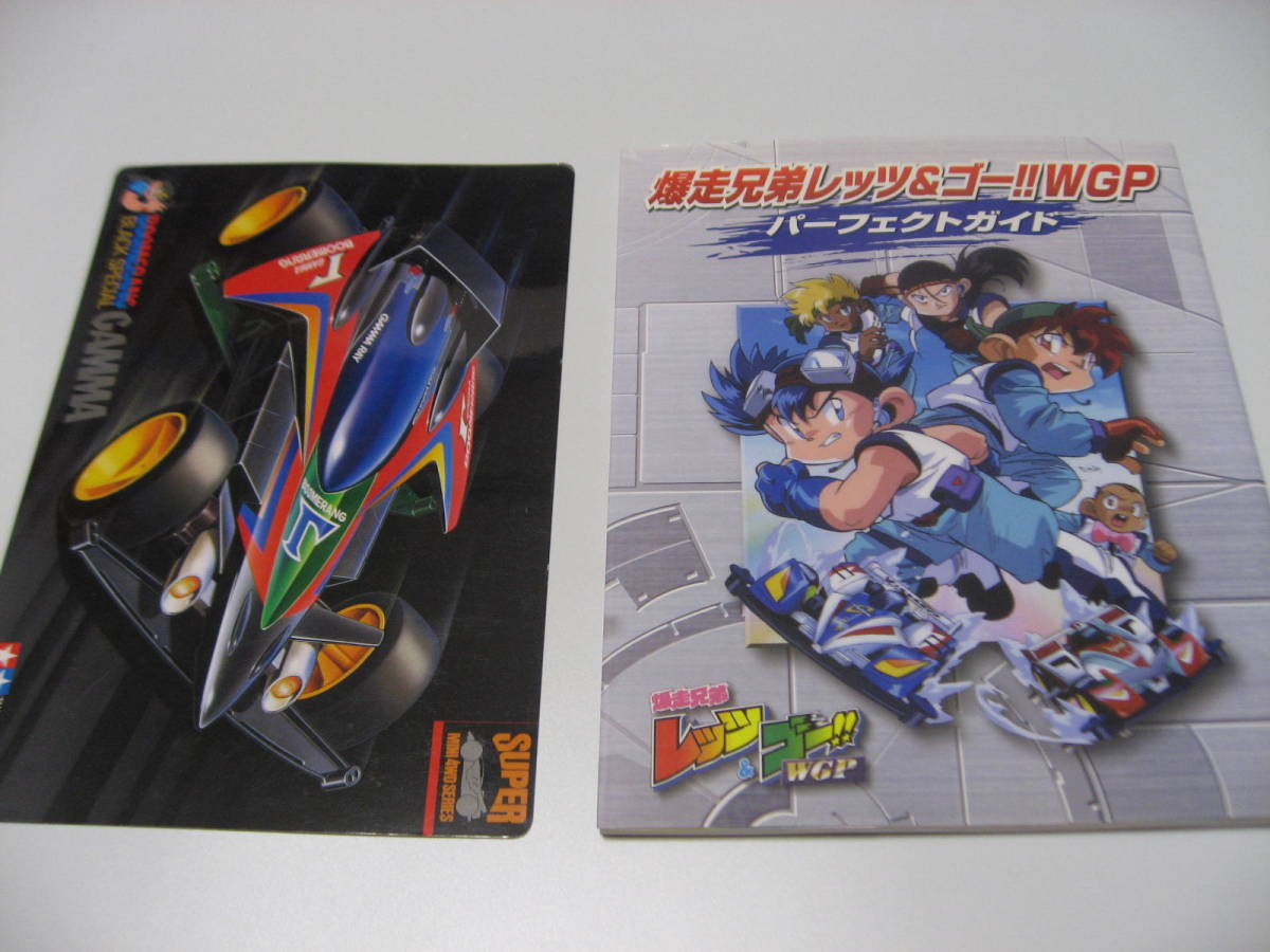 WGP 爆走兄弟レッツ＆ゴー 爆走兄弟レッツ\u0026ゴー\u203c︎ パーフェクトガイド 爆走兄弟レッツ&amp;ゴー!!WGP - 付録シール未使用爆走兄弟レッツ&amp;ゴー!! : 爆走兄弟レッツ&amp;ゴーWGPガイド (THIS IS ANIMATION Yahoo!オークション パーフェクトガイドの通販はau PAY パーフェク