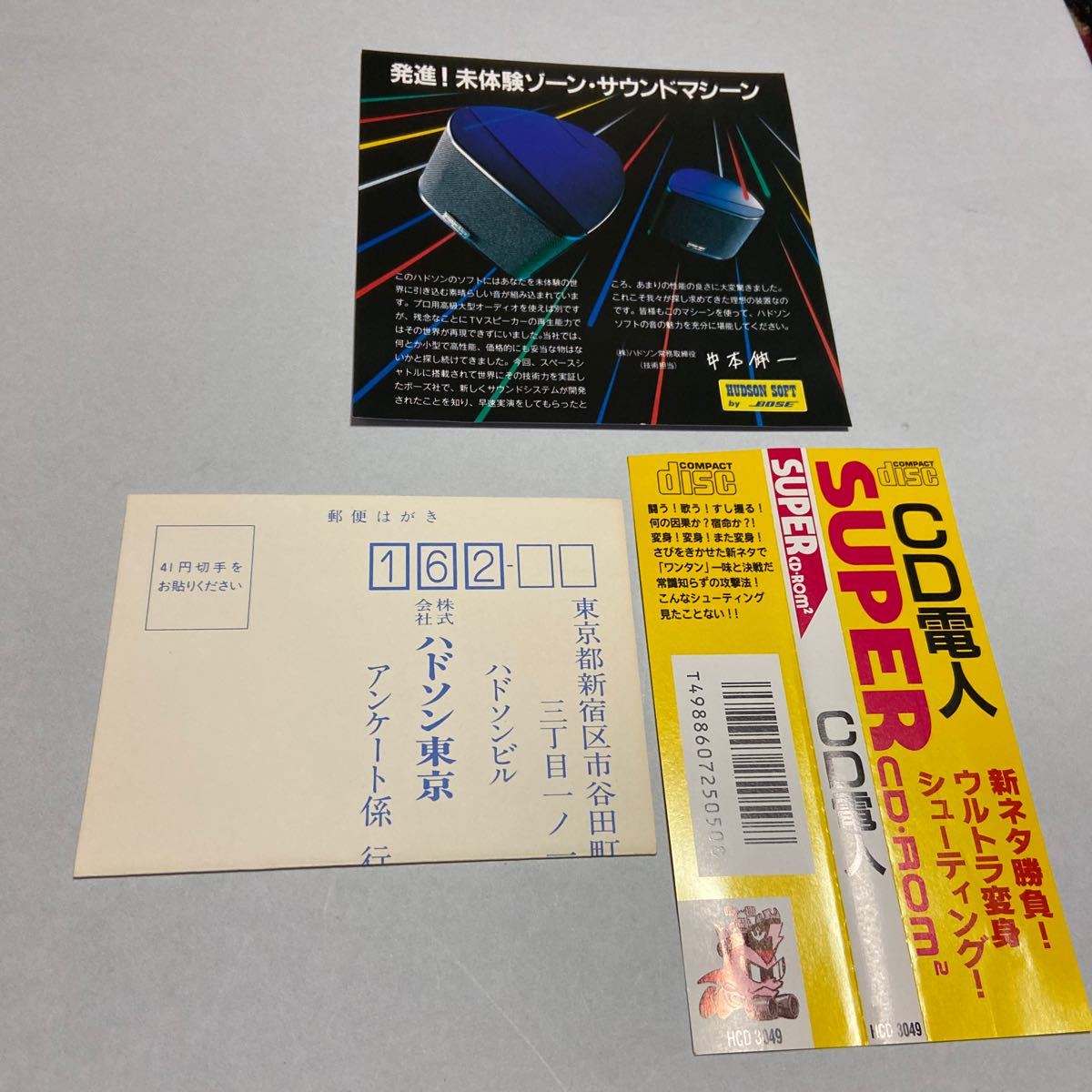 PCエンジン) CD電人 ロカビリー天国 （入手困難 激レア！PCエンジン 