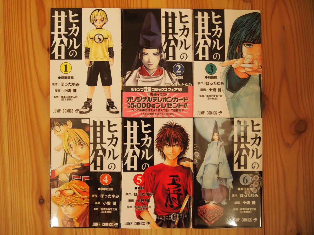 【早い者勝ち‼️】ヒカルの碁 完全版 全巻初版 帯付き 美品 コレクター向け ◇漫画 ヒカルの碁 全巻セット 初版帯付き◇ ,1～2回読んで暗所に