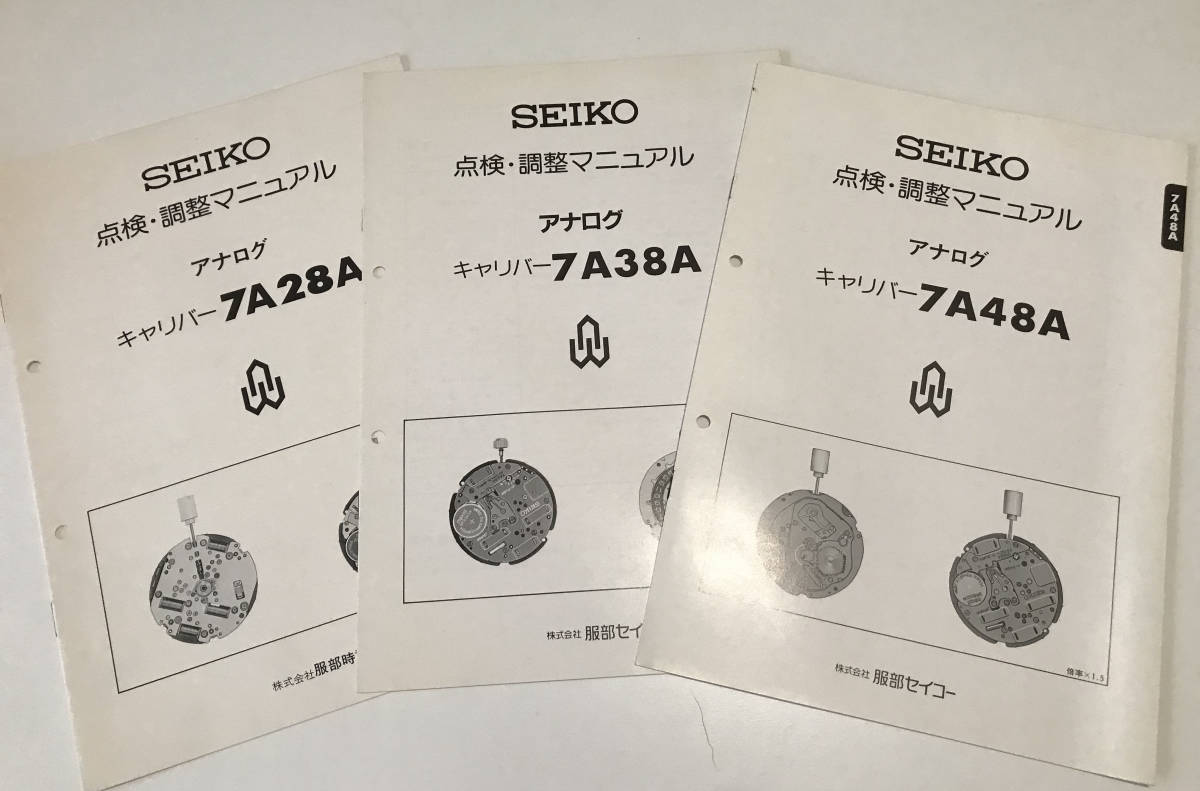 SALE，大人気 セイコー SEIKO 点検 調整 マニュアル 7A28_7A38_7A48 セット レア(その他)｜売買されたオークション情報、yahooの商品情報をアーカイブ公開 - オークファン その他