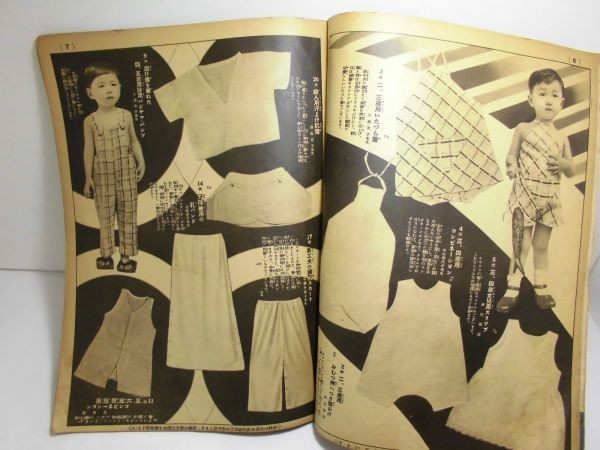 □婦人倶楽部 昭和13年7月号付録「夏の和洋裁縫」1938年(