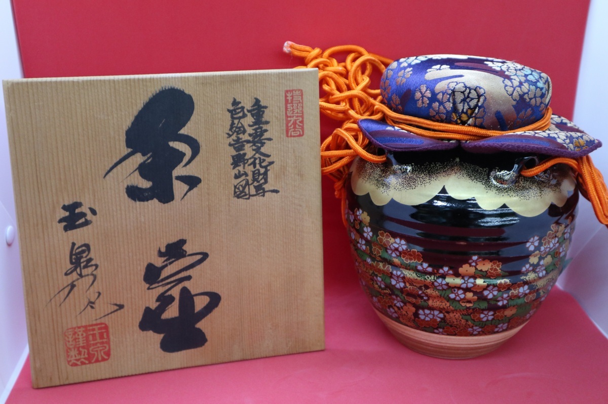 九谷焼 重要文化財 野々村 仁清作 色絵吉野山図 茶壺 綺麗 【公式通販】