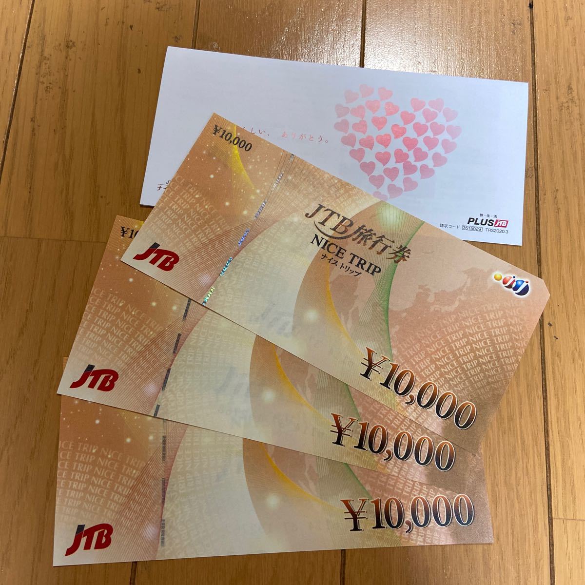 ジャンル別 JTB 旅行券 ナイストリップ トラベルギフト 30000円分