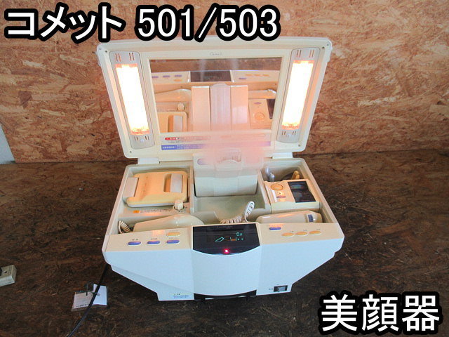 501⁄503 美顔器 サキナ COSMIC DUO Cosmic コスミックデュオ コメット