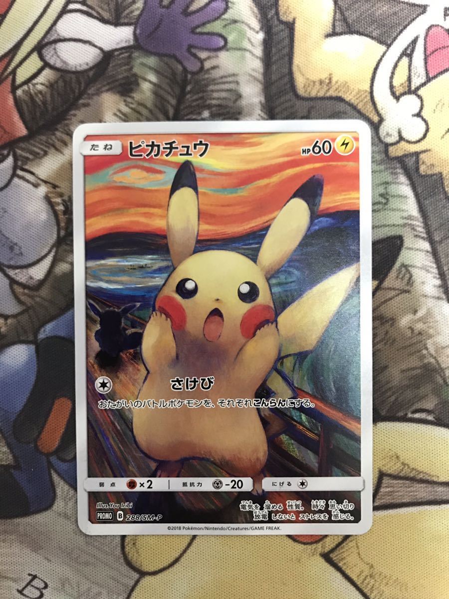 ポケモンカード ピカチュウ ムンク プロモ ご覧いただきありがとう
