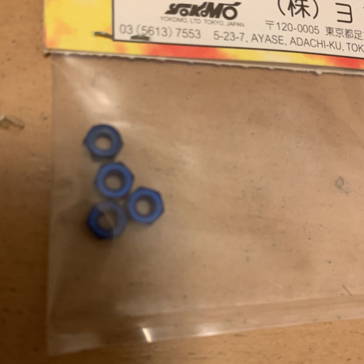 ヨコモ 3mmアルミナイロンロックナット　ブルーアルマイト4個入　新品未使用_2