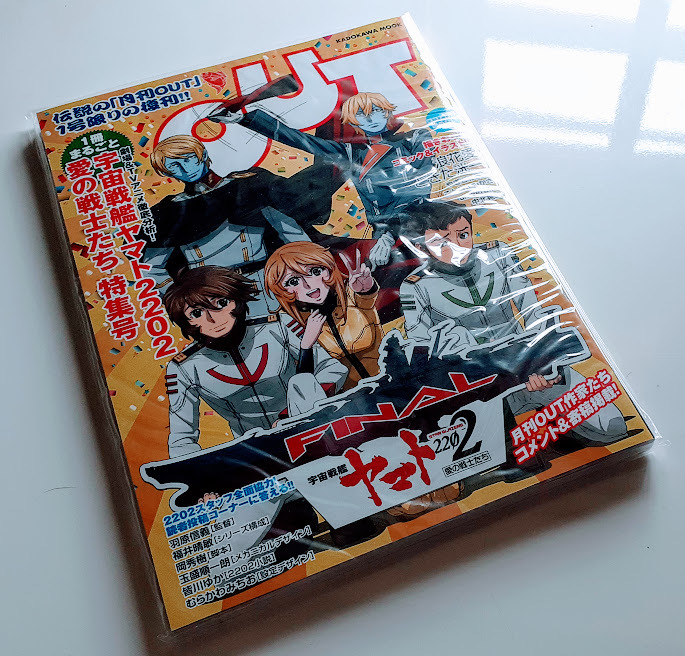 月刊out 宇宙戦艦ヤマト 22 特集号 森雪 古代進 島大介 クラウスキーマン 神谷浩史 西条未来 藤堂早紀 山本玲 その他 売買されたオークション情報 Yahooの商品情報をアーカイブ公開 オークファン Aucfan Com