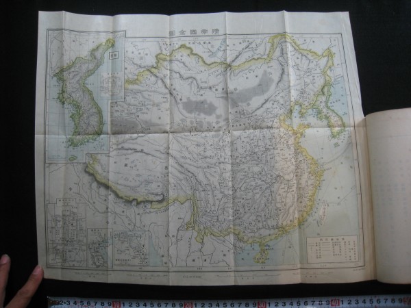 戦前朝鮮中国『清及韓（世界大観第二編）』 明治37年□附図 写真入□検