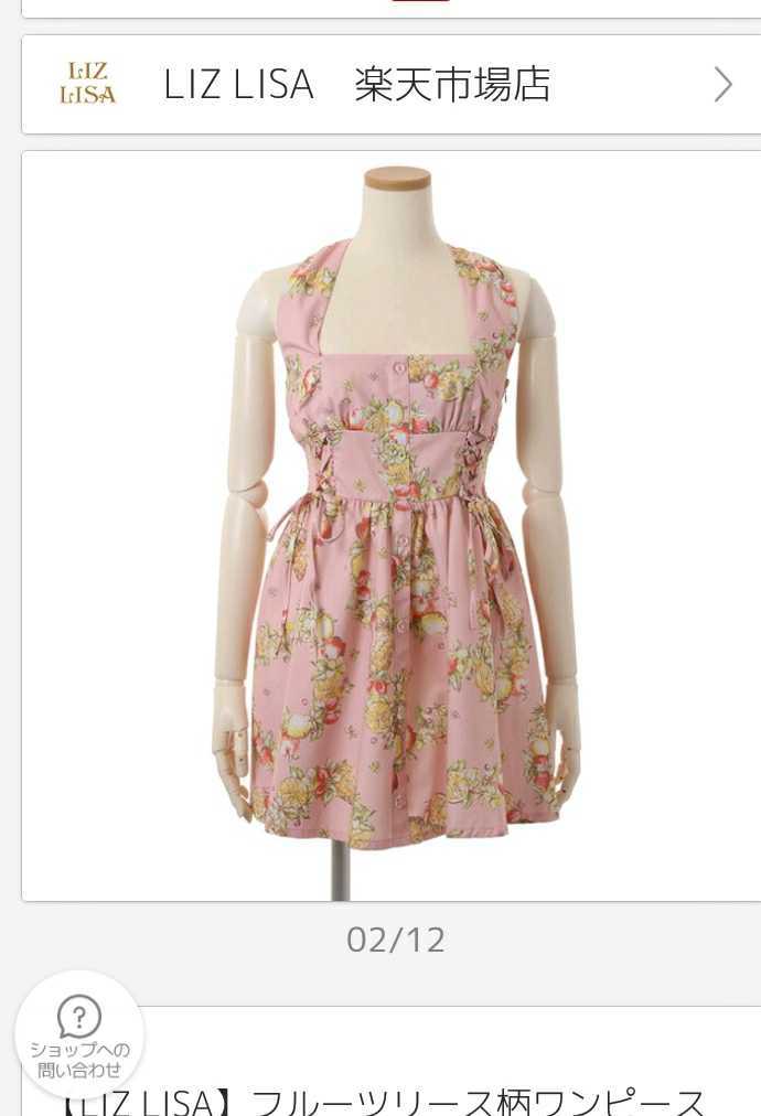 リズリサ トロピカルフルーツ柄ホルターワンピ 夏 ピンク ワンコインsale ワンピース 売買されたオークション情報 Yahooの商品情報をアーカイブ公開 オークファン Aucfan Com