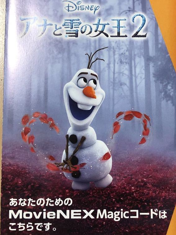 Movie NEX Magicコードのみ　アナと雪の女王2 Disney コード通知_1