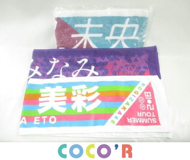 【同梱可】良品 アイドル 乃木坂46 堀未央奈 星野みなみ 衛藤美彩 マフラータオル フラッツ タペストリー 真夏の全国ツアー 2018 2019 等_3