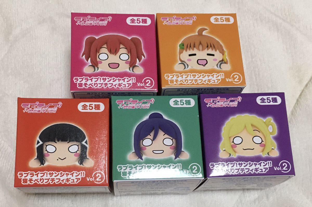 同梱可】 ラブライブ サンシャイン 寝そべり プチフィギュア vol.2 全5