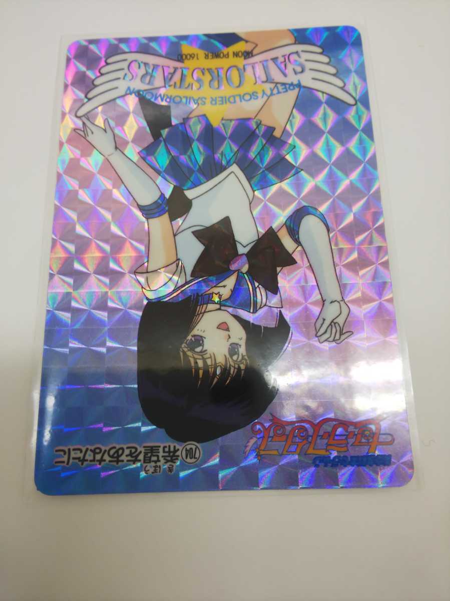 704 シールタイプ 完品級 セーラームーン スターズ PPカード
