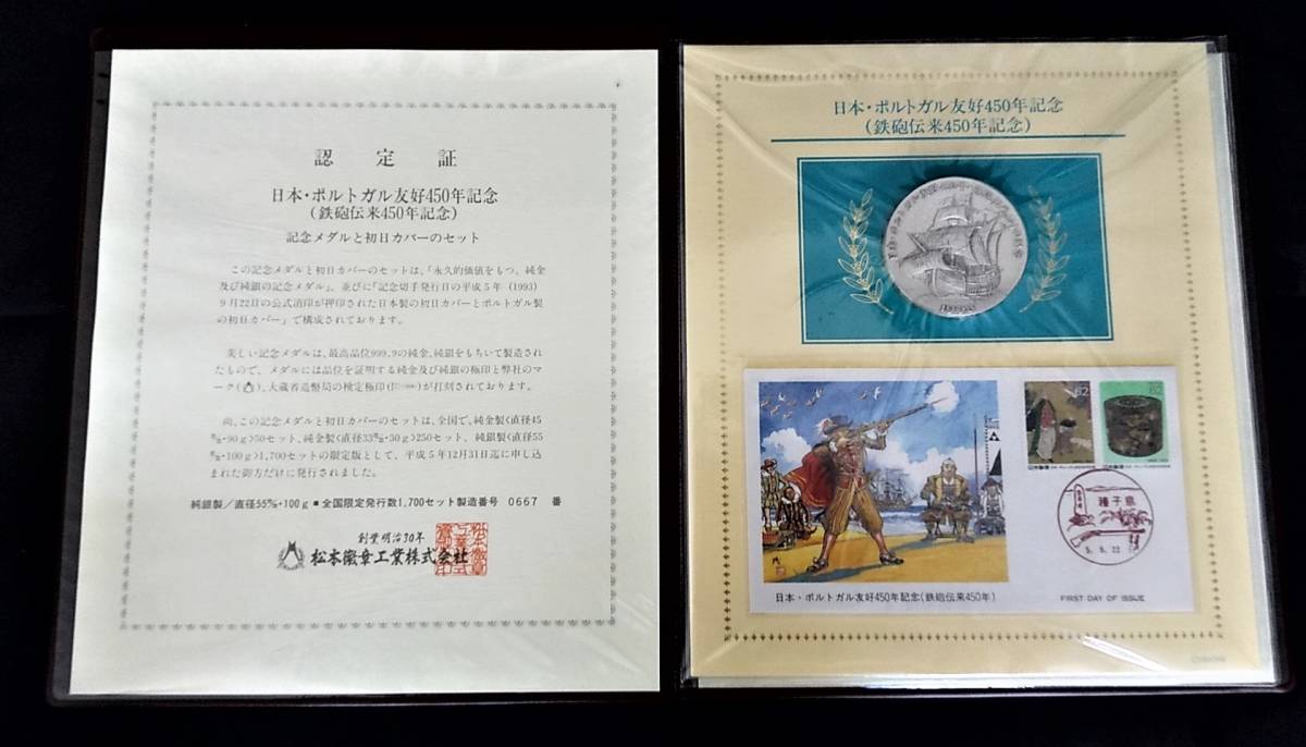 純銀 ポルトガル日本友好450周年記念ポルトガル大航海シリーズ記念貨 