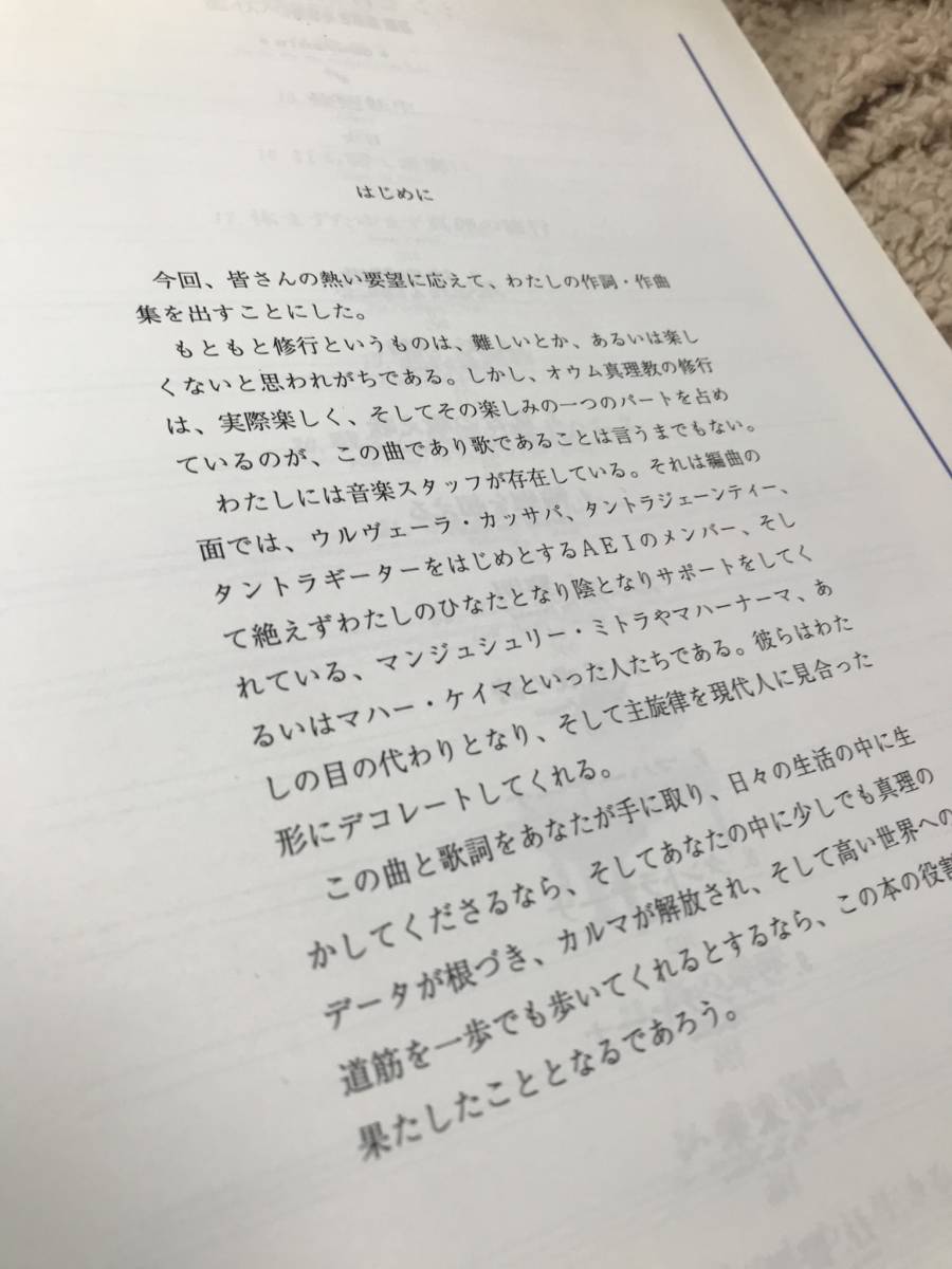 シンセ音楽をたのしもう 麻原彰晃尊師のベスト26 オウム真理教
