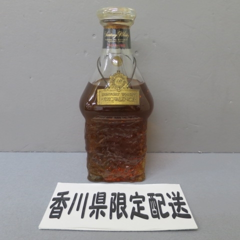 RKO005☆香川県在住の方のみ購入可☆古酒 サントリー EXCELLENCE