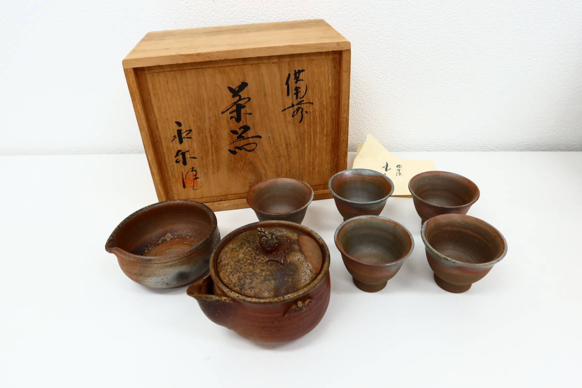 備前焼　永楽窯　竹村永楽作　水差し　未使用 備前焼 永楽 茶器セット木箱付き 未使用 備前焼 『 竹村永楽 』造 永楽
